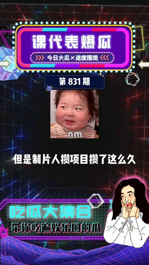 娱乐圈吃瓜劲爆视频下载,劲爆视频下载，一网打尽明星幕后花絮