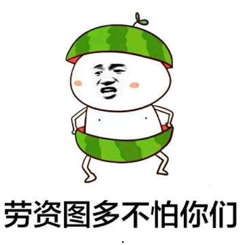 吃瓜娱乐间可爱表情包,可爱表情包带你领略吃瓜娱乐间的欢乐时光