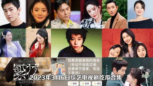 吃瓜娱乐集,吃瓜群众眼中的明星幕后故事