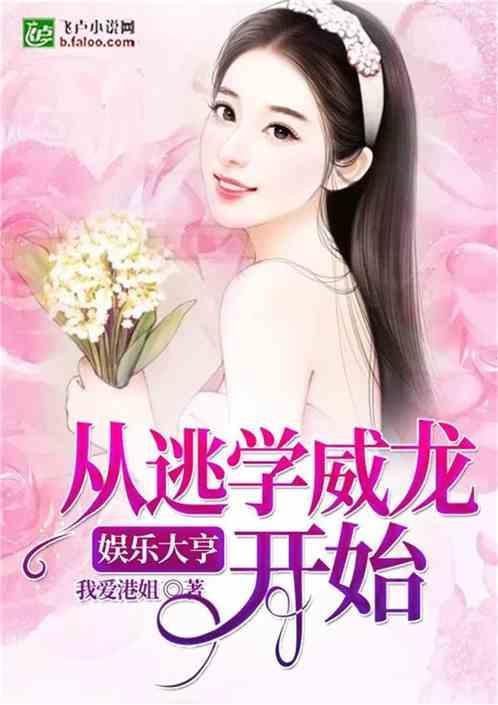 娱乐吃瓜酱吃葡萄的小说,揭秘小说中的娱乐圈风云
